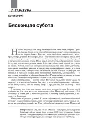 Бясконцая субота