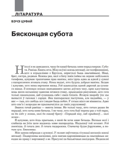 Бясконцая субота
