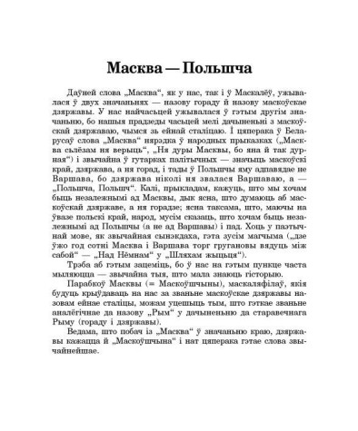 Масква — Польшча