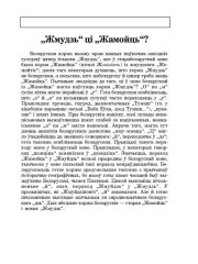 "Жмудзь" ці "Жамойць"? 