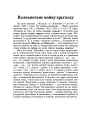 Выясьненьне майму крытыку
