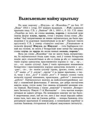 Выясьненьне майму крытыку