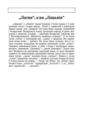 "Латва", а ня "Лацьвія"