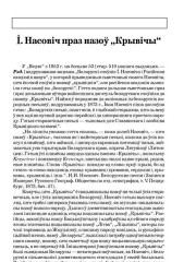 Насовіч праз назоў "Крывічы" 