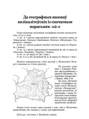 Да ґеоґрафных назоваў вялікалітоўскіх із спачатным нарасьням -ьй-е 
