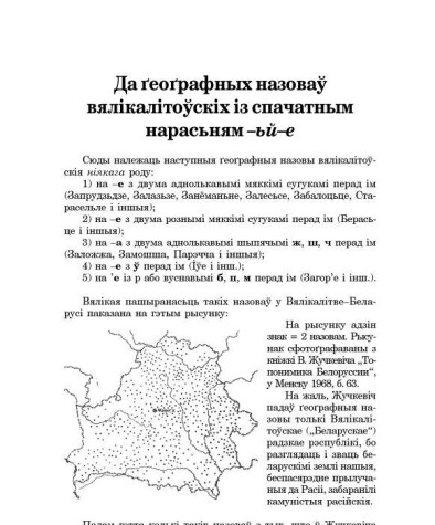Да ґеоґрафных назоваў вялікалітоўскіх із спачатным нарасьням -ьй-е 
