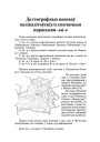 Да ґеоґрафных назоваў вялікалітоўскіх із спачатным нарасьням -ьй-е 