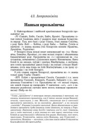Нашыя прозьвішчы