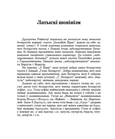 Латыскі шовінізм