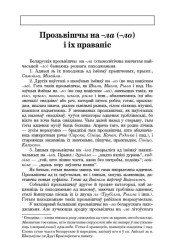 Прозьвішчы на -ЛА (-ЛО) і іх правапіс
