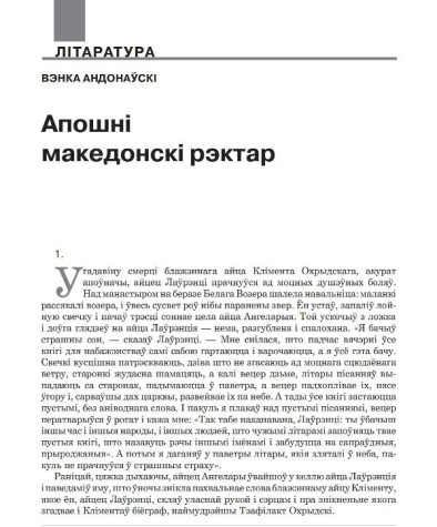 Апошні македонскі рэктар