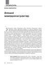 Апошні македонскі рэктар
