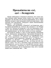 Прозьвішчы на -скі, -цкі – беларускія 