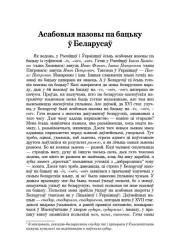 Асабовыя назовы па бацьку ў беларусаў