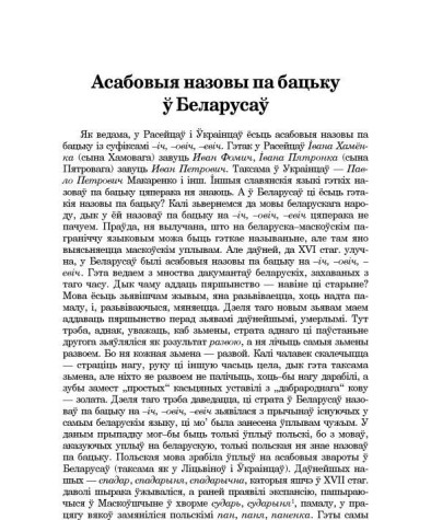 Асабовыя назовы па бацьку ў беларусаў