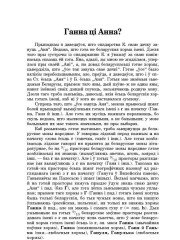 Ганна ці Анна?
