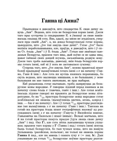 Ганна ці Анна?