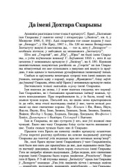 Да імені Дохтара Скарыны