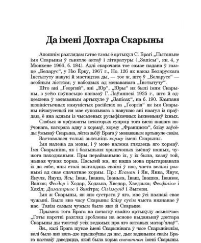 Да імені Дохтара Скарыны