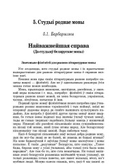 Найважнейшая справа (Да студыяў беларускае мовы)
