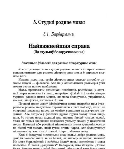 Найважнейшая справа (Да студыяў беларускае мовы)