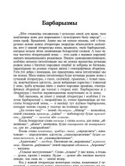 Барбарызмы