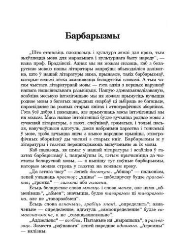 Барбарызмы