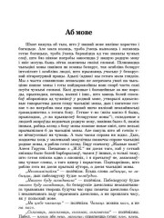 Аб мове
