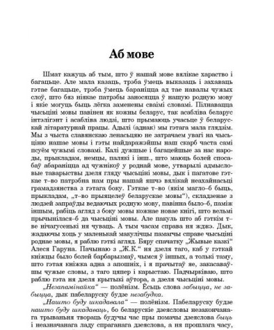 Аб мове