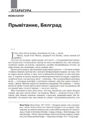 Прывітанне, Бялград