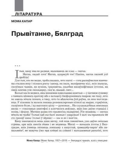Прывітанне, Бялград