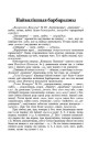 Найвялікшыя барбарызмы (Сялянская Ніва, 1926, № 27) 