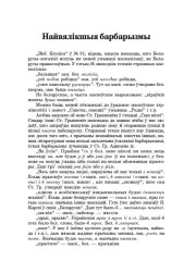 Найвялікшыя барбарызмы (Сялянская Ніва, 1926, № 29)