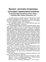 Крывіч, месячнік літэратуры, культуры і грамадзкага жыцьця пад рэдакцыяй В. Ластоўскага. № 10 за ліпень — сьнежань 1925 г. Коўня