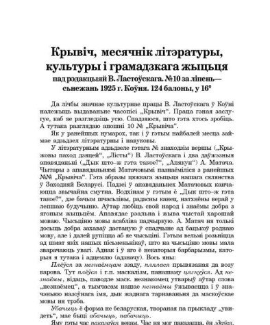 Крывіч, месячнік літэратуры, культуры і грамадзкага жыцьця пад рэдакцыяй В. Ластоўскага. № 10 за ліпень — сьнежань 1925 г. Коўня