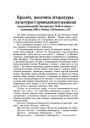 Крывіч, месячнік літэратуры, культуры і грамадзкага жыцьця пад рэдакцыяй В. Ластоўскага. № 10 за ліпень — сьнежань 1925 г. Коўня