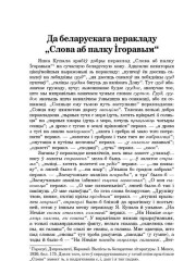 Да беларускага перакладу "Слова аб палку Ігоравым"