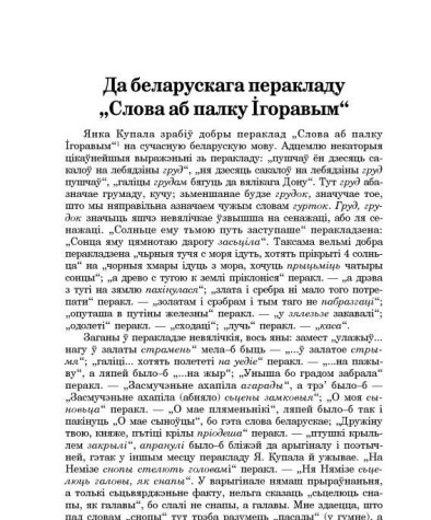 Да беларускага перакладу "Слова аб палку Ігоравым"