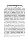 Да беларускага перакладу "Слова аб палку Ігоравым"