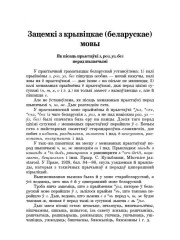 Зацемкі з крывіцкае (беларускае) мовы 