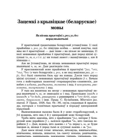 Зацемкі з крывіцкае (беларускае) мовы 