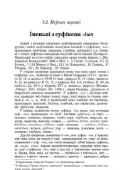 Іменьні з суфіксам –іня 