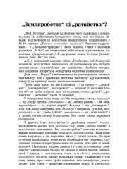 "Земляробства" ці "ратайства"