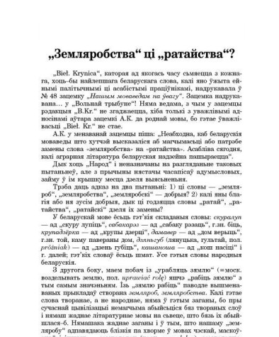 "Земляробства" ці "ратайства"