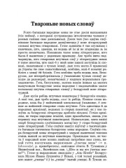 Тварэньне новых словаў