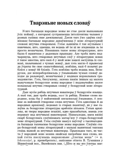 Тварэньне новых словаў