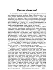 Кажны ці кожны?