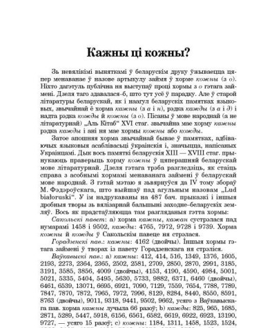 Кажны ці кожны?