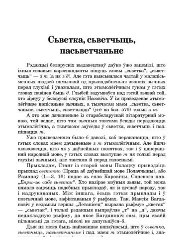 Сьветка, сьветчыць, пасьветчаньне