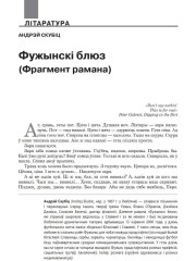 Фужынскі блюз